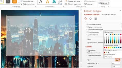 Как создать прозрачный фон в PowerPoint