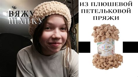 Как создать пушистую шапку из пряжи Alize Puffy