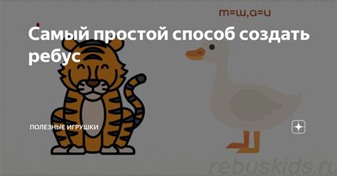 Как создать ребус для учеников 3 класса