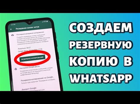 Как создать резервную копию сообщений WhatsApp на Android