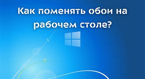 Как создать розовую обои на рабочем столе компьютера