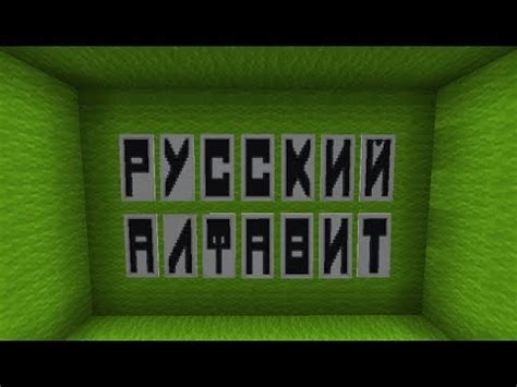 Как создать свои буквы Minecraft для баннера