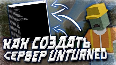 Как создать сервер в Unturned