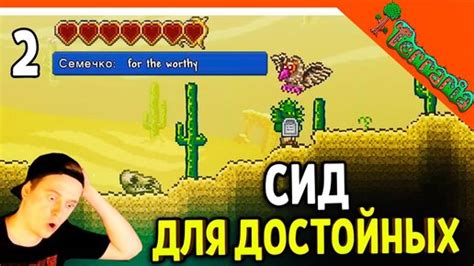 Как создать сид для The Worthy