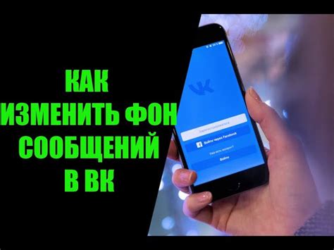 Как создать собственный фон для ВКонтакте на телефоне