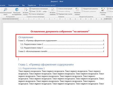 Как создать содержание в Microsoft Word