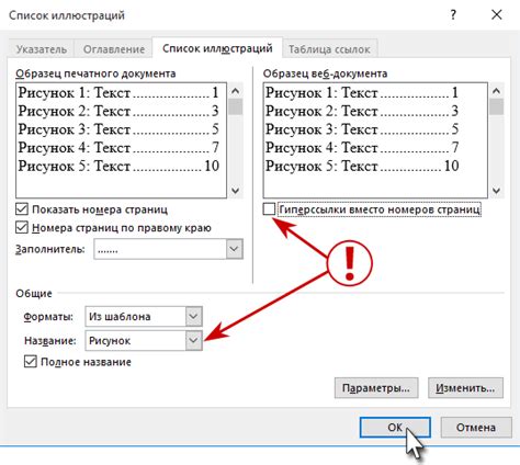 Как создать список иллюстраций