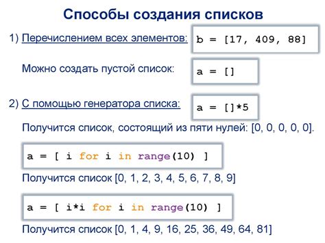 Как создать список чисел в Python?