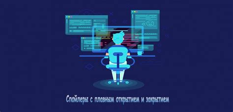 Как создать спойлер на HTML и CSS