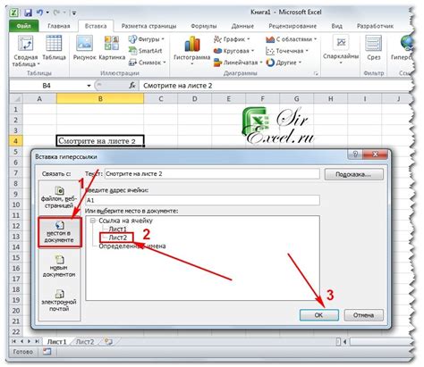 Как создать ссылку в Excel на другой лист