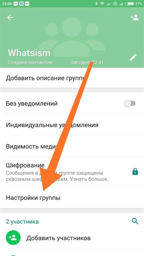 Как создать статус группы в WhatsApp