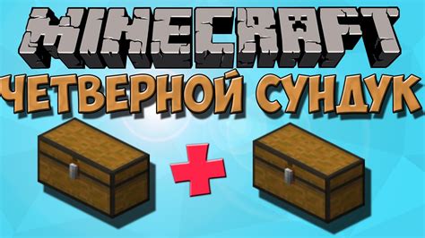 Как создать сундук в Minecraft 1.19