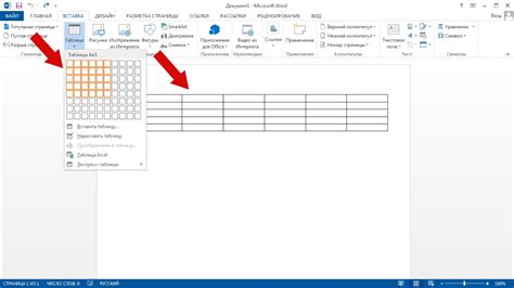 Как создать таблицу в Microsoft Word?