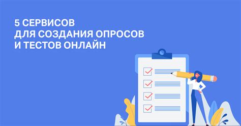 Как создать тест в приложении или онлайн-сервисе