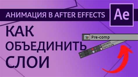 Как создать трекмат в After Effects