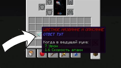 Как создать уникальный лор предмету в Minecraft