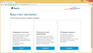 Как создать учетную запись в PayPal Бизнес