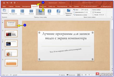 Как создать часы в PowerPoint: пошаговая инструкция для новичков