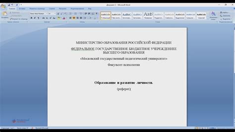 Как создать штамп в Word по ГОСТу для диплома