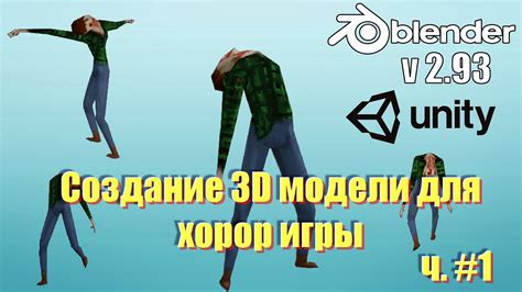 Как создать 3D модель вашего будущего врага в Unity 3D