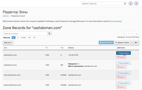 Как создать DNS-записи для своего сайта: