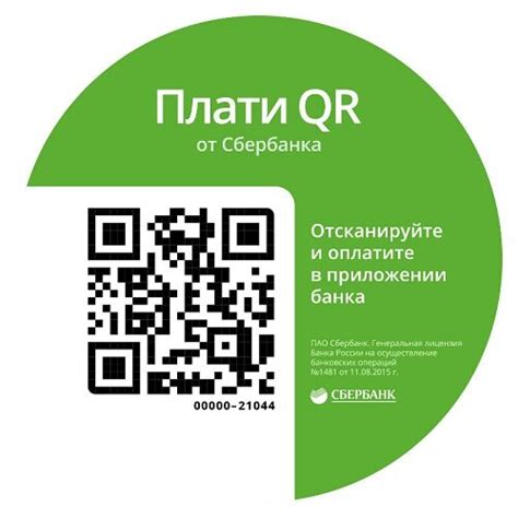 Как создать QR-код для оплаты через Сбербанк