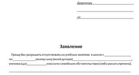 Как сообщить школе о пропуске ребенка на занятиях