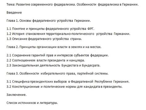 Как составить план курсовой работы