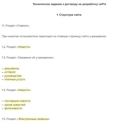 Как составить техническое задание в письменном виде