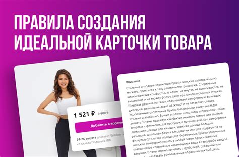 Как составить уникальное описание для карточки товара на Wildberries