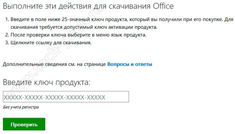 Как сохранить активацию Office 2019