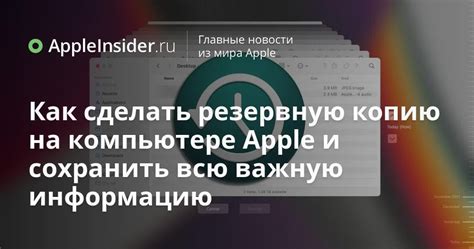 Как сохранить важную информацию перед сбросом