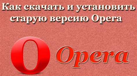 Как сохранить данные при откате на старую версию Opera