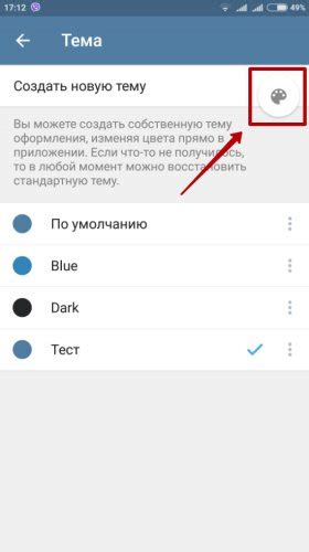 Как сохранить и настроить тему в Telegram