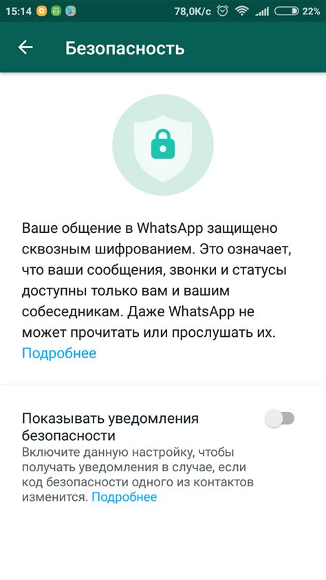 Как сохранить конфиденциальность в WhatsApp