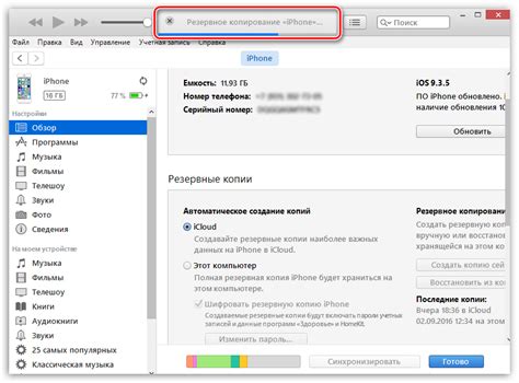 Как сохранить копию iPhone через iTunes