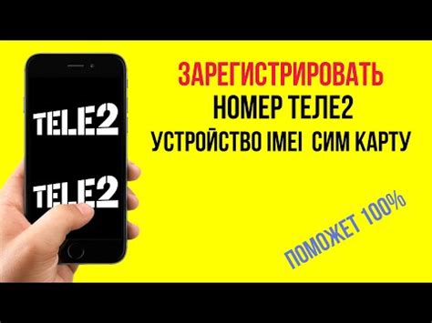 Как сохранить номер на Теле2