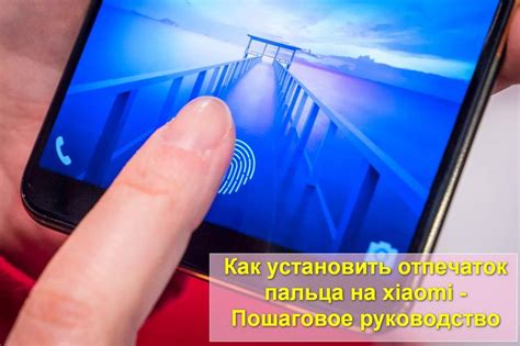 Как сохранить отпечаток пальца на Xiaomi Mi 11 Lite