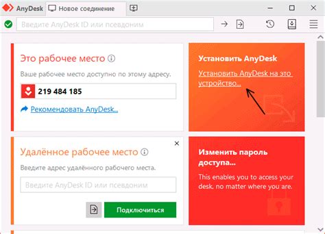 Как сохранить подключение в AnyDesk без установки