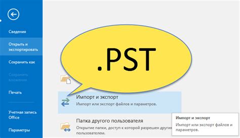 Как сохранить почту Outlook перед переустановкой системы