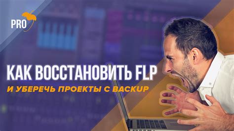 Как сохранить проект без ошибок при использовании плагинов в FL Studio