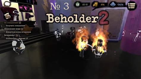 Как стать успешным игроком в Beholder 2 12 этаж