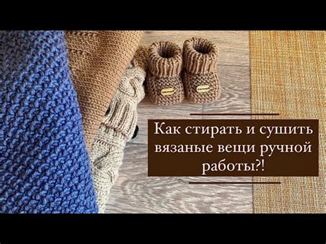 Как сушить и хранить вязаные изделия?