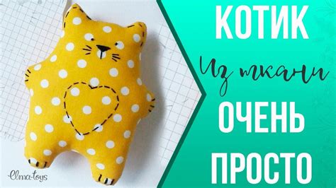 Как сшить игрушку котика своими руками