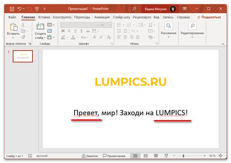 Как убрать красное подчеркивание в PowerPoint