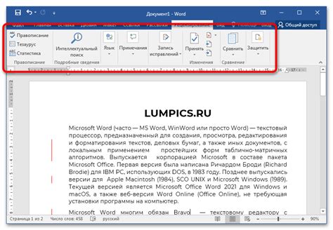 Как убрать красную линию в Word слева