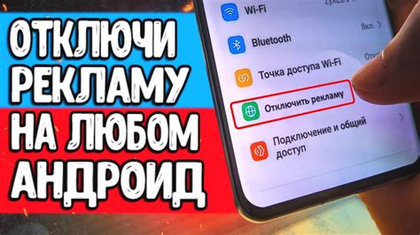 Как убрать на весь экран рекламу на Android: инструкция