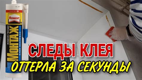 Как убрать следы ПВХ клея с разных видов тканей?