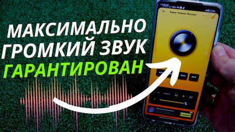 Как увеличить громкость динамиков на телефоне