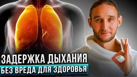 Как увеличить длительность задержки дыхания: 5 простых методов